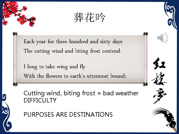 葬花吟 Each year for three hundred and sixty days The cutting wind and biting