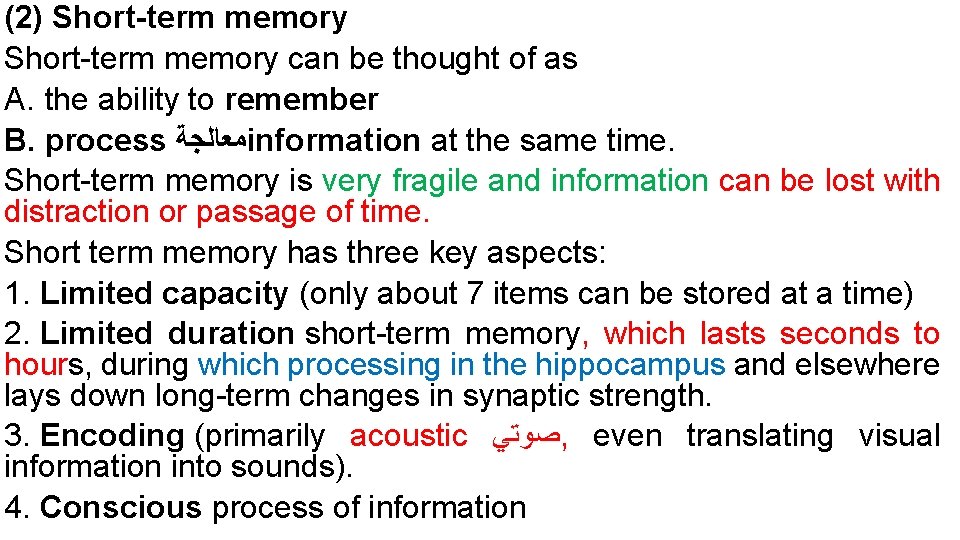 (2) Short-term memory Short term memory can be thought of as A. the ability