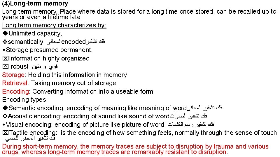 (4)Long-term memory Long term memory, Place where data is stored for a long time