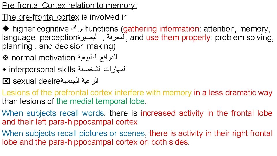 Pre frontal Cortex relation to memory: The pre frontal cortex is involved in: higher