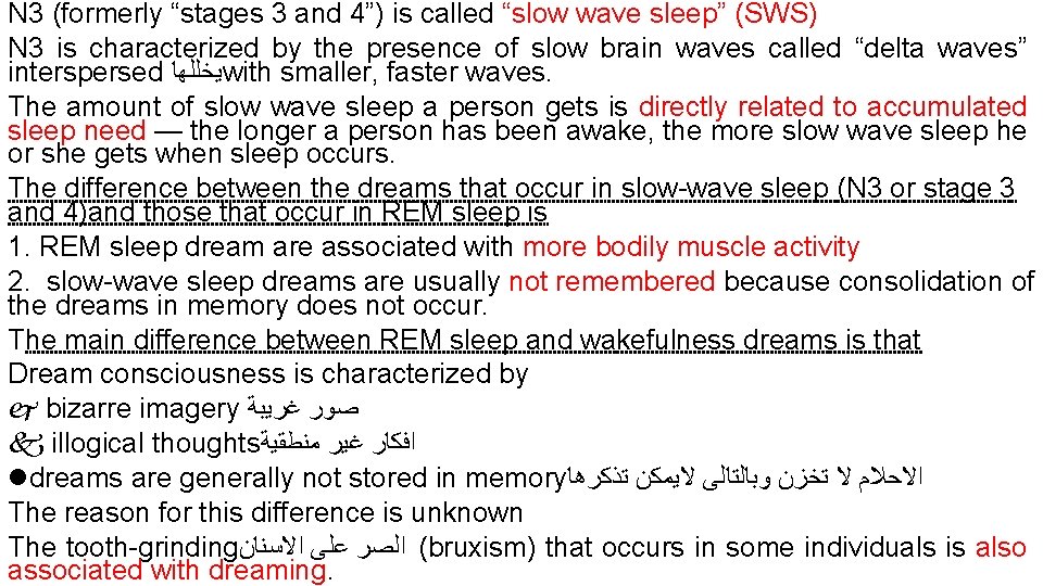 N 3 (formerly “stages 3 and 4”) is called “slow wave sleep” (SWS) N