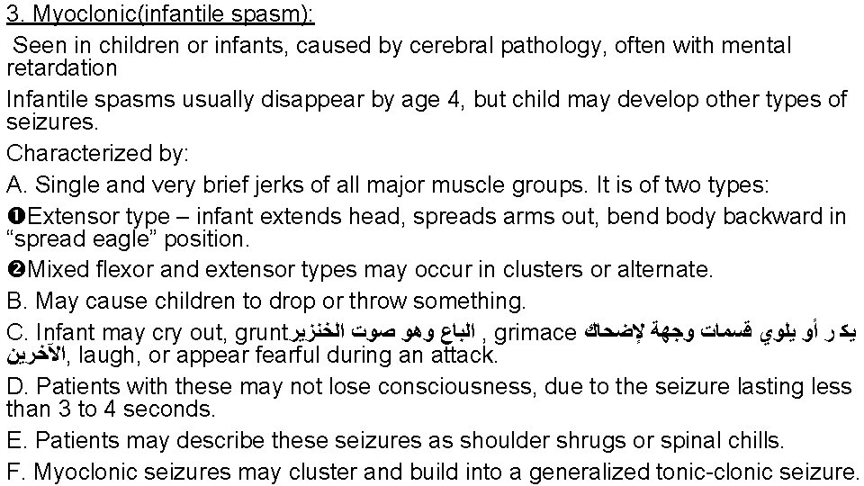3. Myoclonic(infantile spasm): Seen in children or infants, caused by cerebral pathology, often with
