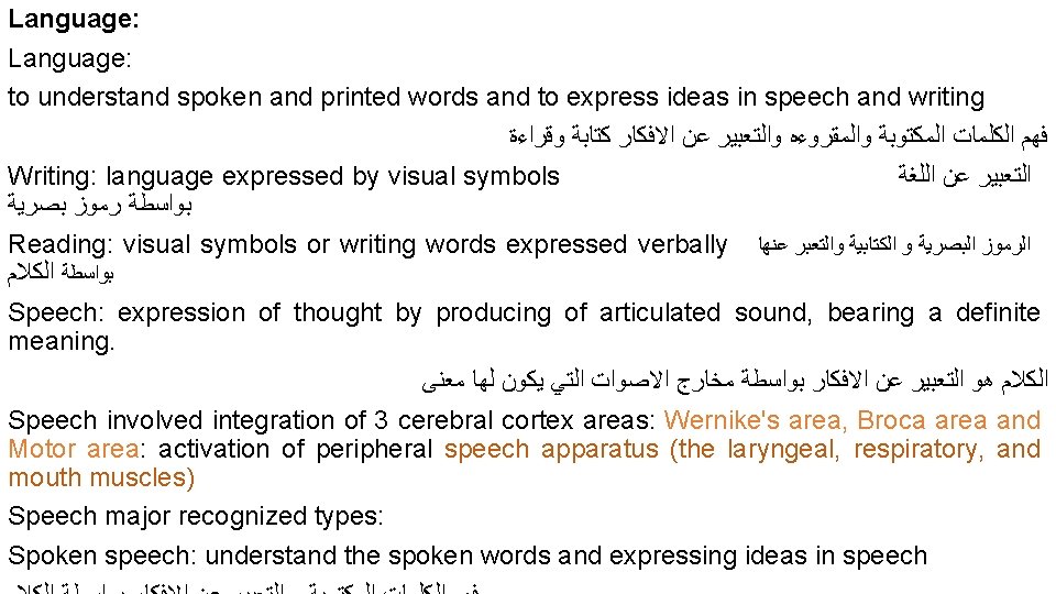 Language: to understand spoken and printed words and to express ideas in speech and