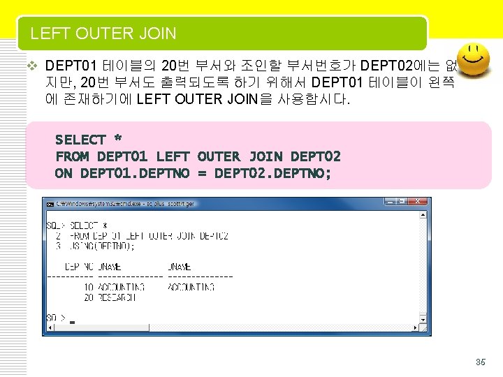 LEFT OUTER JOIN v DEPT 01 테이블의 20번 부서와 조인할 부서번호가 DEPT 02에는 없