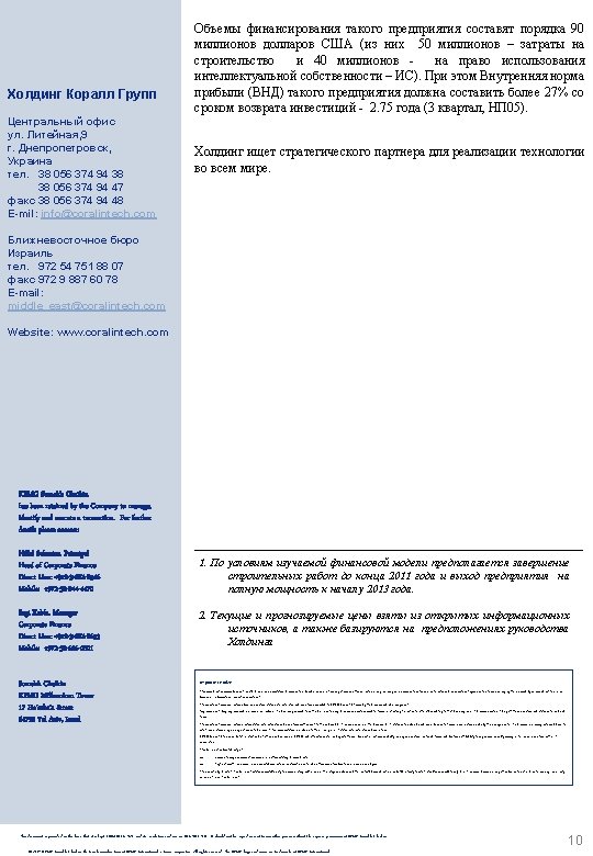 kpmg. com Холдинг Коралл Групп Центральный офис ул. Литейная, 9 г. Днепропетровск, Украина тел. kpmg. com Холдинг Коралл Групп Центральный офис ул. Литейная, 9 г. Днепропетровск, Украина тел.