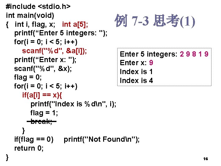 #include <stdio. h> int main(void) { int i, flag, x; int a[5]; printf(“Enter 5