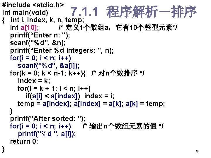 #include <stdio. h> int main(void) { int i, index, k, n, temp; int a[10];