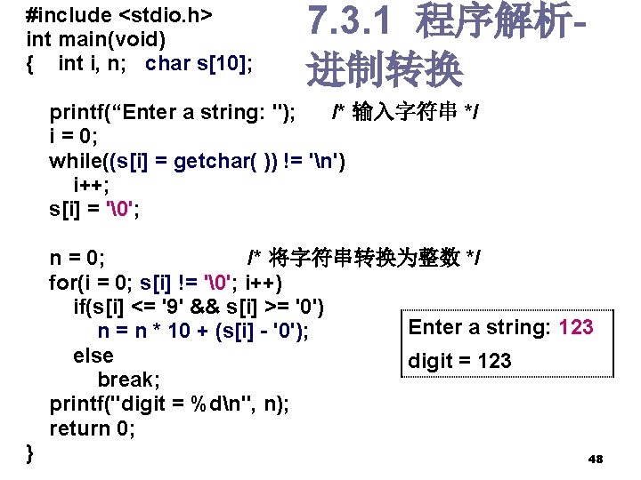 #include <stdio. h> int main(void) { int i, n; char s[10]; 7. 3. 1