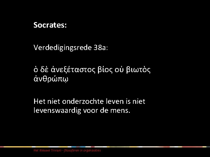 Socrates: Verdedigingsrede 38 a: ὁ δὲ ἀνεξέταστος βίος οὐ βιωτὸς ἀνθρώπῳ Het niet onderzochte Socrates: Verdedigingsrede 38 a: ὁ δὲ ἀνεξέταστος βίος οὐ βιωτὸς ἀνθρώπῳ Het niet onderzochte