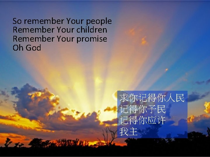 So remember Your people Remember Your children Remember Your promise Oh God 求你记得你人民 记得你子民