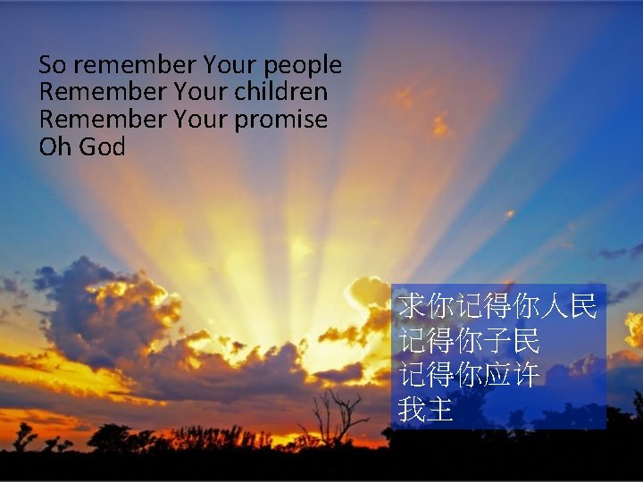 So remember Your people Remember Your children Remember Your promise Oh God 求你记得你人民 记得你子民