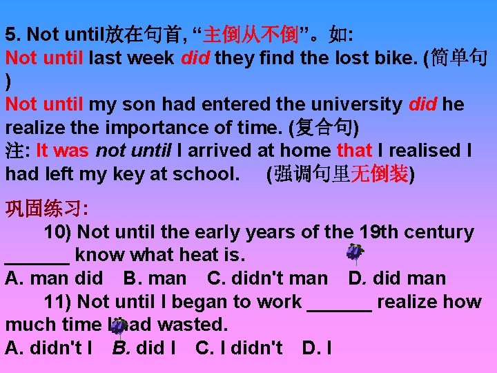 5. Not until放在句首, “主倒从不倒”。如: Not until last week did they find the lost bike.