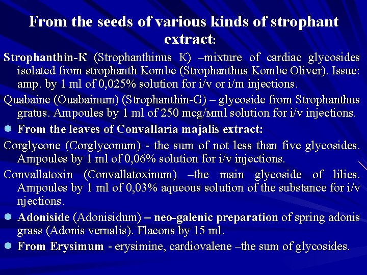 From the seeds of various kinds of strophant extract: Strophanthin-К (Strophanthinus К) –mixture of From the seeds of various kinds of strophant extract: Strophanthin-К (Strophanthinus К) –mixture of