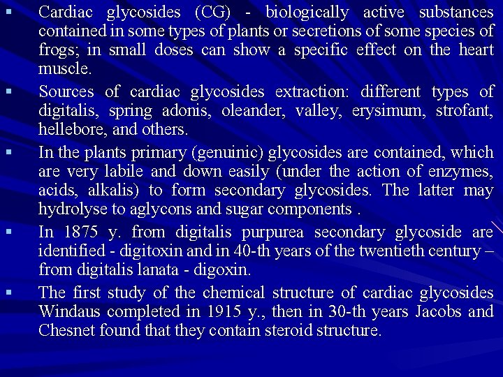 § § § Cardiac glycosides (CG) - biologically active substances contained in some types § § § Cardiac glycosides (CG) - biologically active substances contained in some types
