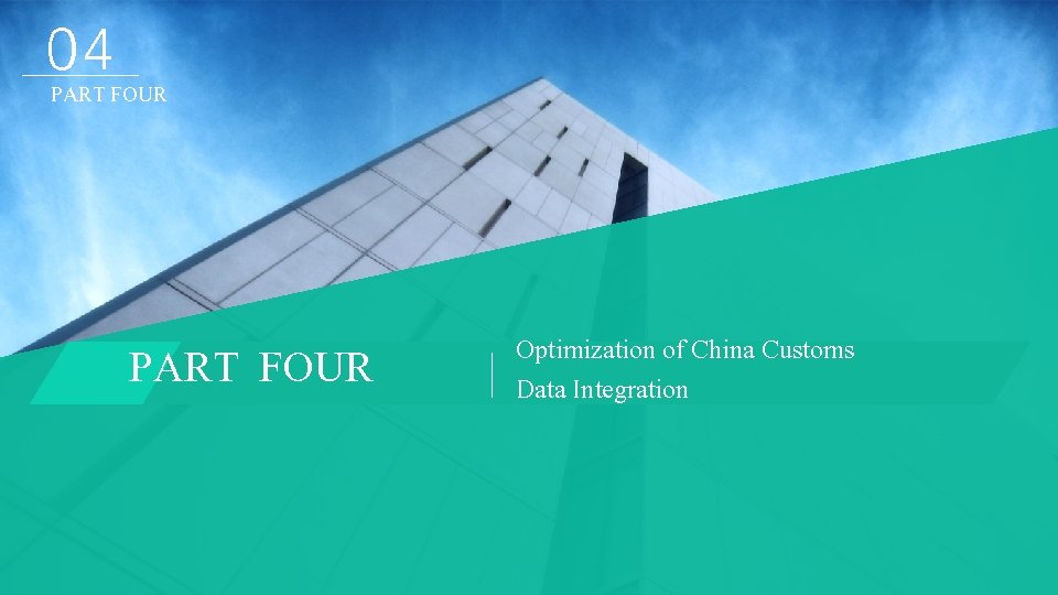 04 PART FOUR Optimization of China Customs Data Integration 