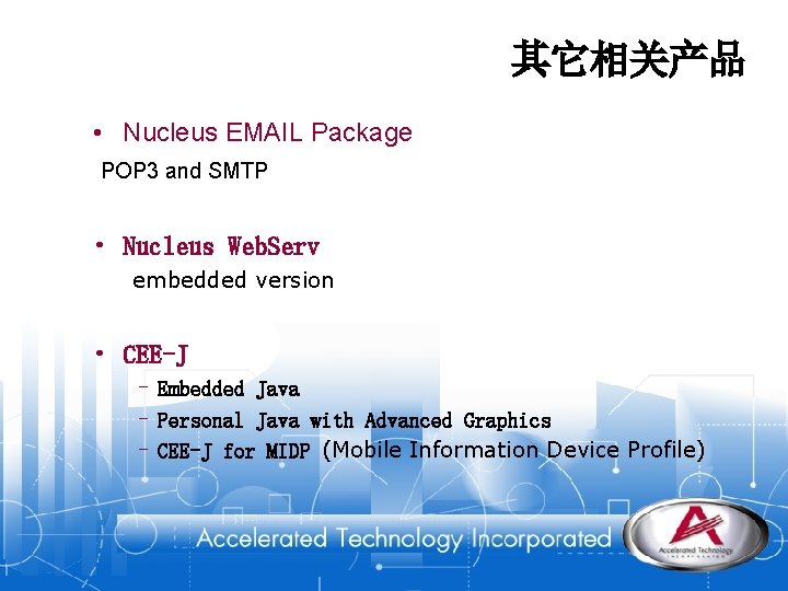 其它相关产品 • Nucleus EMAIL Package POP 3 and SMTP • Nucleus Web. Serv embedded