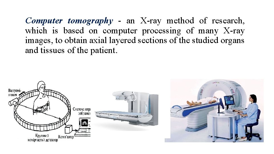 Computer tomography - an X-ray method of research, which is based on computer processing