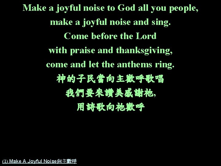 Make a joyful noise to God all you people, make a joyful noise and