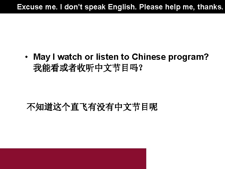 Excuse me. I don’t speak English. Please help me, thanks. • 北京起飞 - 机场大致地图