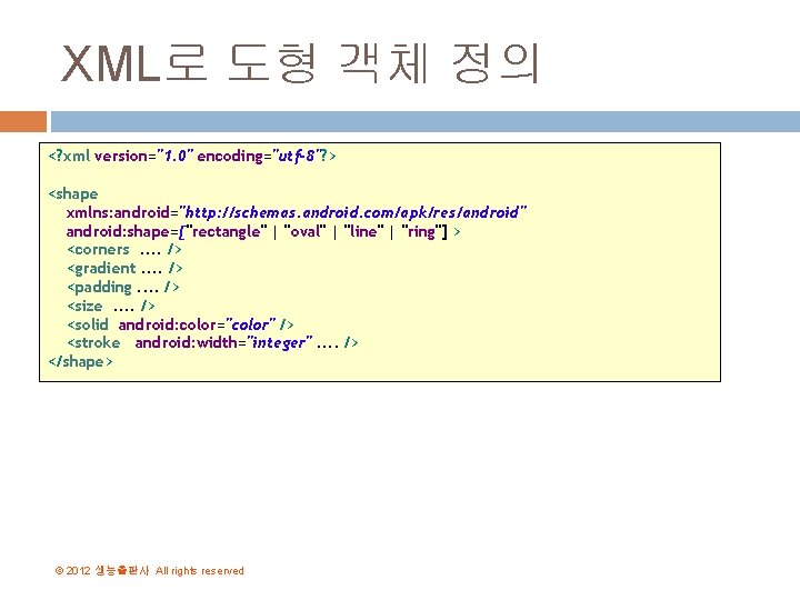XML로 도형 객체 정의 <? xml version="1. 0" encoding="utf-8"? > <shape xmlns: android="http: //schemas. XML로 도형 객체 정의 <? xml version="1. 0" encoding="utf-8"? > <shape xmlns: android="http: //schemas.