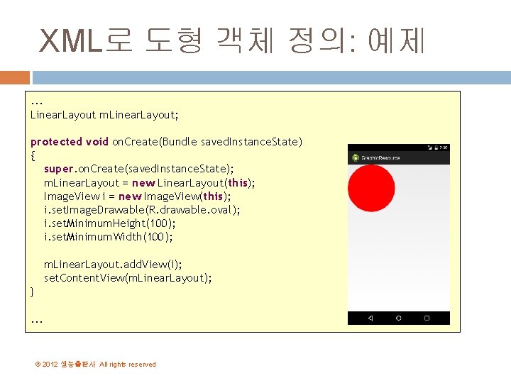 XML로 도형 객체 정의: 예제. . . Linear. Layout m. Linear. Layout; protected void