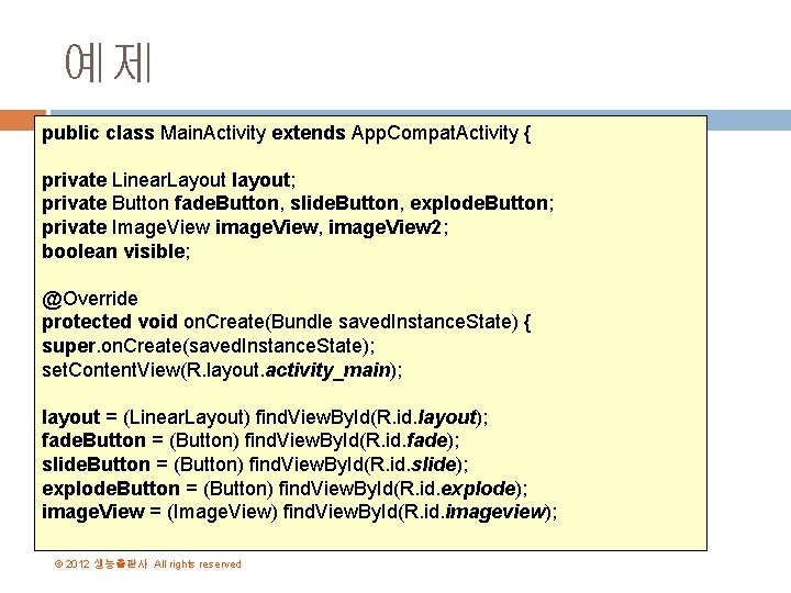 예제 public class Main. Activity extends App. Compat. Activity { private Linear. Layout layout;