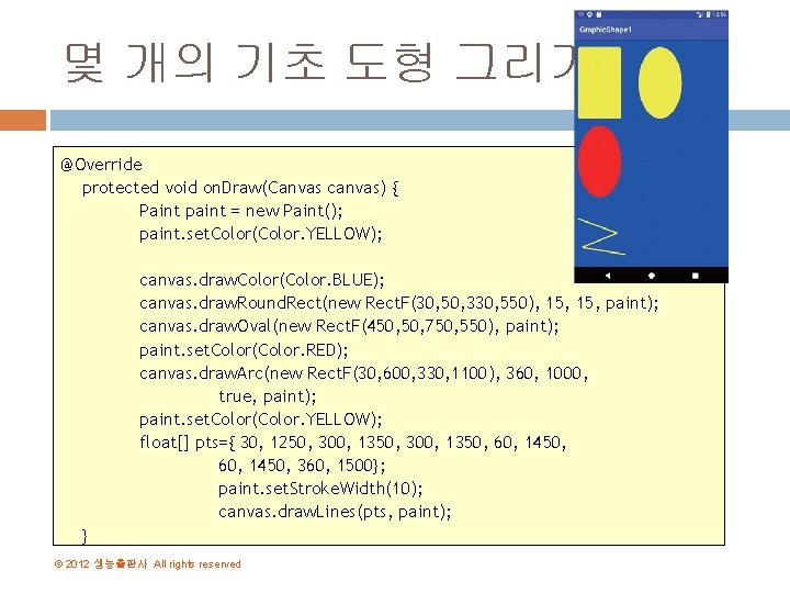 몇 개의 기초 도형 그리기 @Override protected void on. Draw(Canvas canvas) { Paint paint