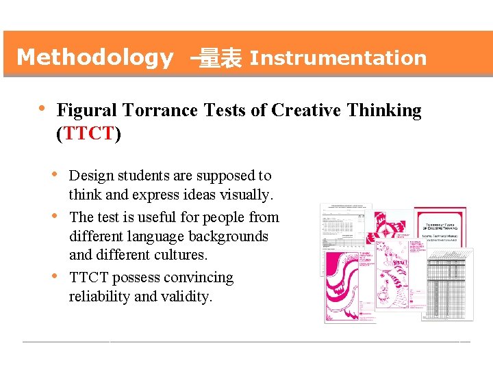 Methodology — 量表 Instrumentation • Figural Torrance Tests of Creative Thinking (TTCT) • Design