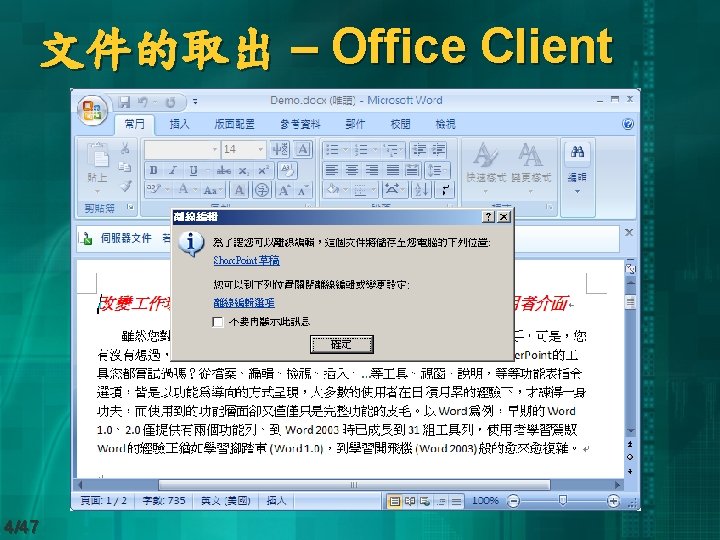文件的取出 – Office Client 4/47 
