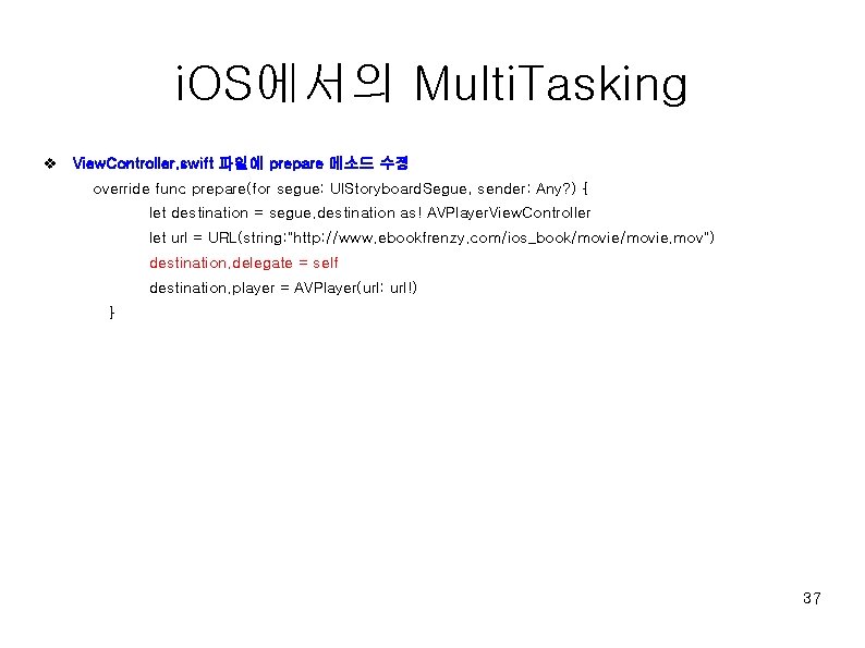 i. OS에서의 Multi. Tasking v View. Controller. swift 파일에 prepare 메소드 수정 override func