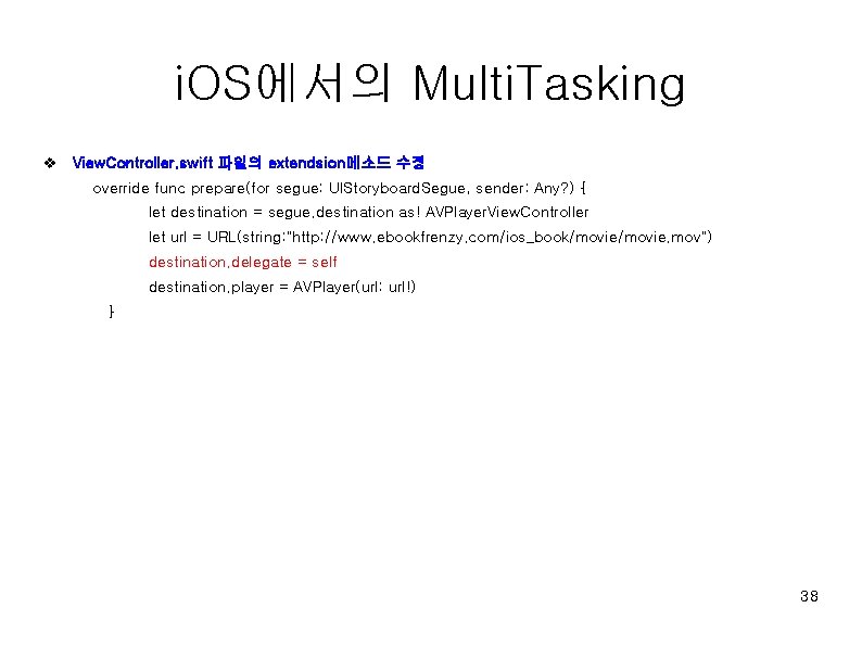 i. OS에서의 Multi. Tasking v View. Controller. swift 파일의 extendsion메소드 수정 override func prepare(for