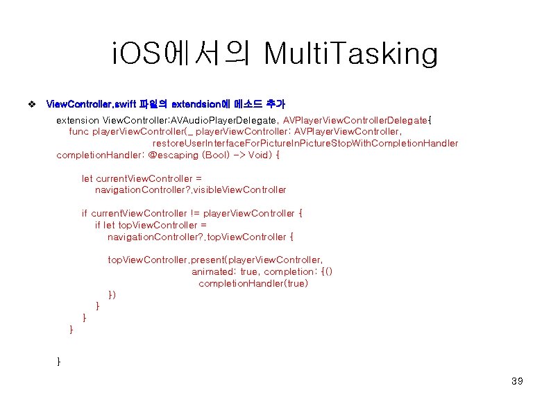 i. OS에서의 Multi. Tasking v View. Controller. swift 파일의 extendsion에 메소드 추가 extension View.