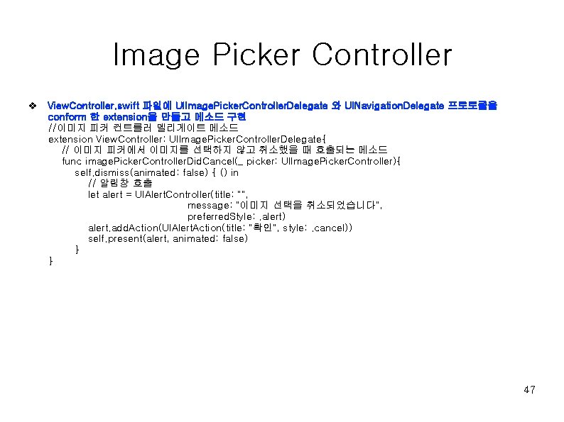 Image Picker Controller v View. Controller. swift 파일에 UIImage. Picker. Controller. Delegate 와 UINavigation.