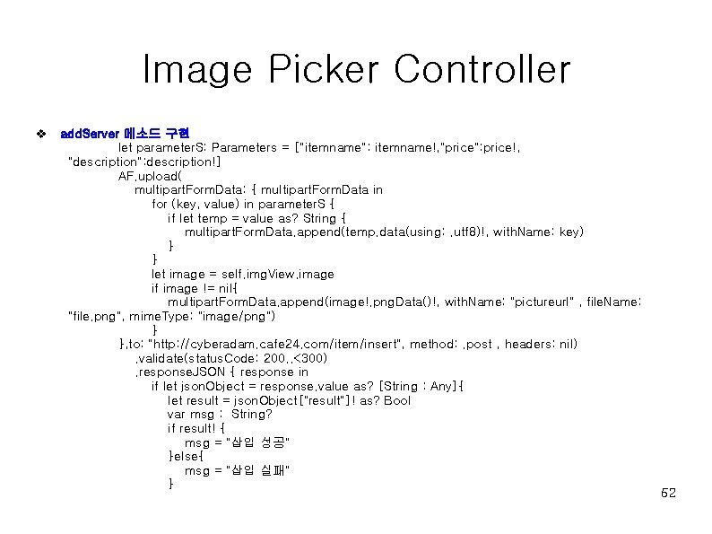 Image Picker Controller v add. Server 메소드 구현 let parameter. S: Parameters = ["itemname":