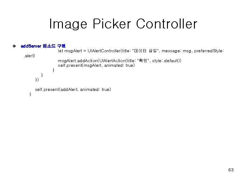 Image Picker Controller v add. Server 메소드 구현 let msg. Alert = UIAlert. Controller(title: