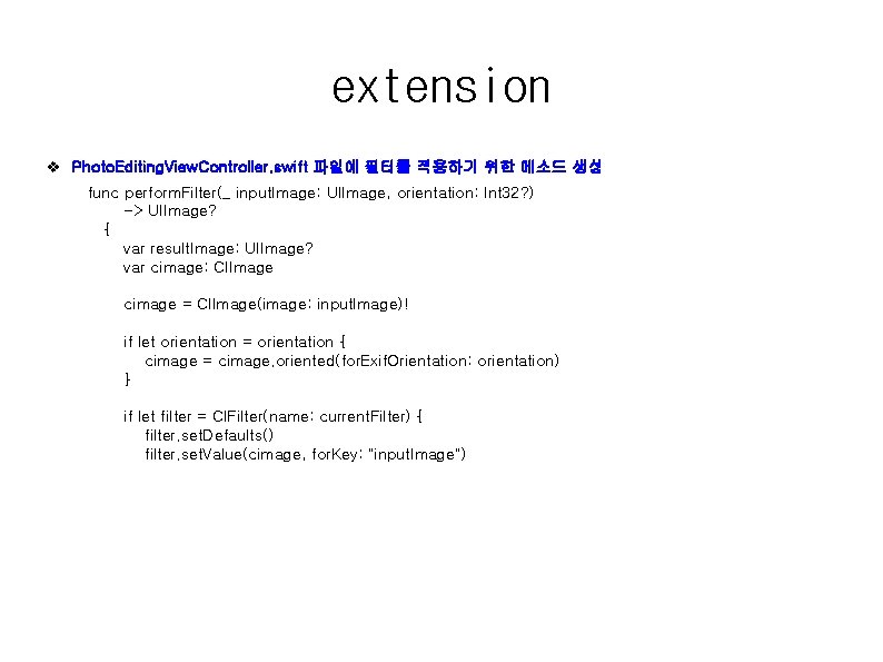 extension v Photo. Editing. View. Controller. swift 파일에 필터를 적용하기 위한 메소드 생성 func