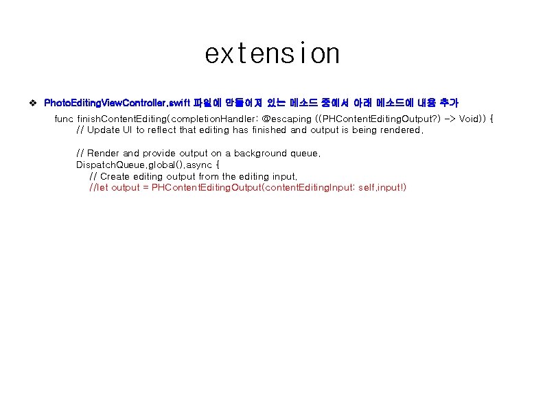extension v Photo. Editing. View. Controller. swift 파일에 만들어져 있는 메소드 중에서 아래 메소드에
