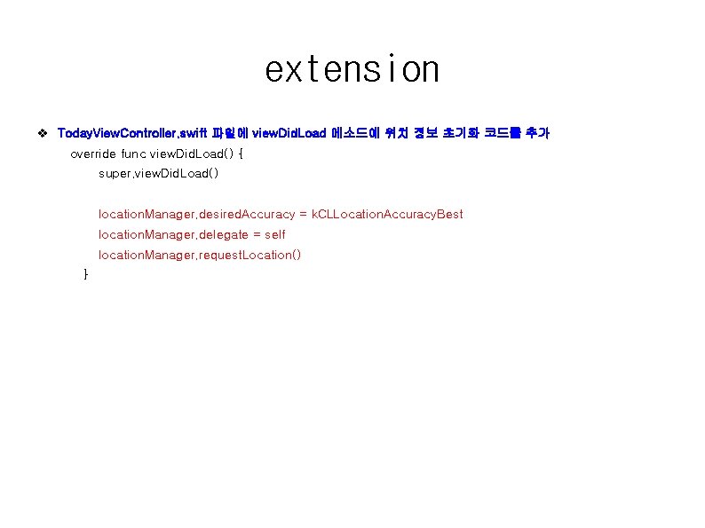 extension v Today. View. Controller. swift 파일에 view. Did. Load 메소드에 위치 정보 초기화