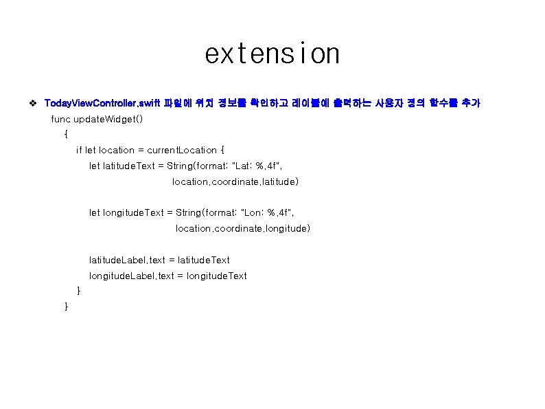 extension v Today. View. Controller. swift 파일에 위치 정보를 확인하고 레이블에 출력하는 사용자 정의