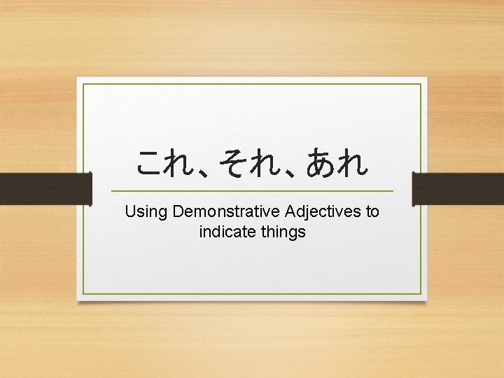 これ、それ、あれ Using Demonstrative Adjectives to indicate things 