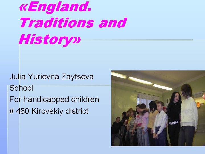  «England. Traditions and History» Julia Yurievna Zaytseva School For handicapped children # 480
