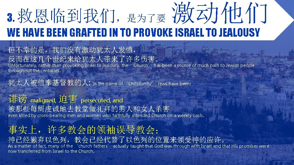 激动他们 3. 救恩临到我们，是为了要 WE HAVE BEEN GRAFTED IN TO PROVOKE ISRAEL TO JEALOUSY 但不幸的是，我们没有激动犹太人发愤，