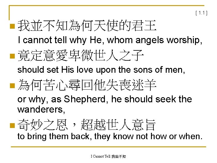 [ 1. 1 ] n 我並不知為何天使的君王 I cannot tell why He, whom angels worship,