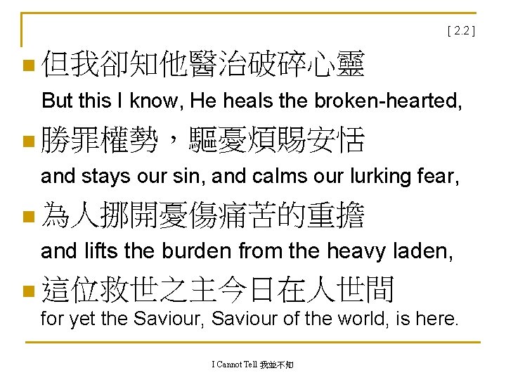 [ 2. 2 ] n 但我卻知他醫治破碎心靈 But this I know, He heals the broken-hearted,