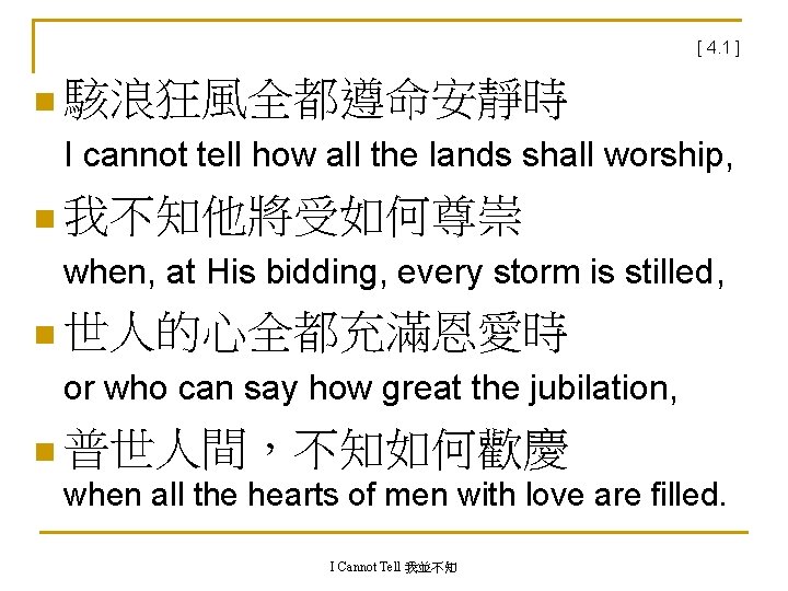 [ 4. 1 ] n 駭浪狂風全都遵命安靜時 I cannot tell how all the lands shall
