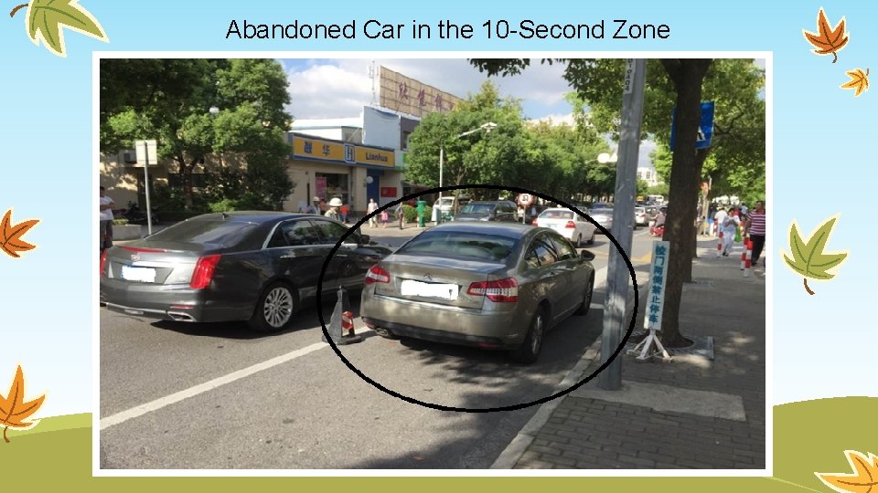 Abandoned Car in the 10 -Second Zone 