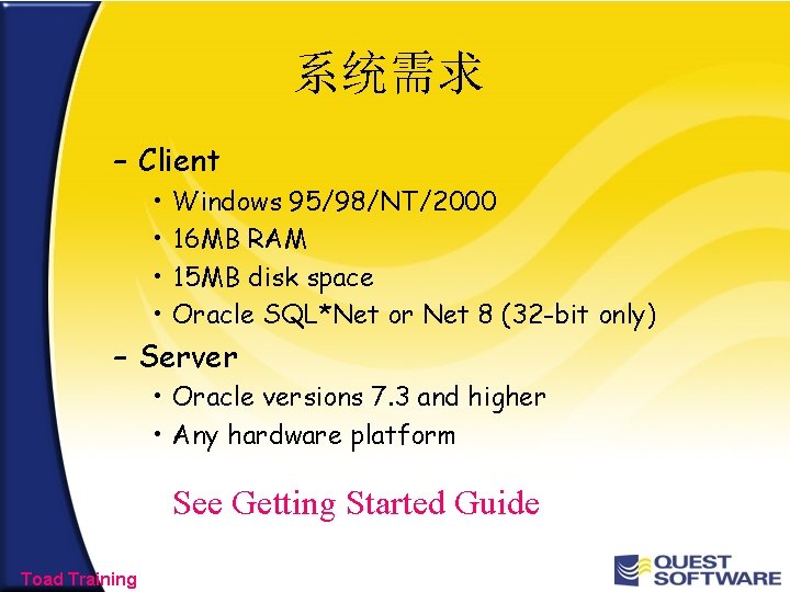 系统需求 – Client • • Windows 95/98/NT/2000 16 MB RAM 15 MB disk space