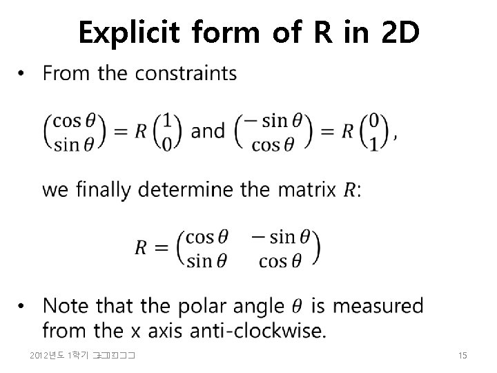 Explicit form of R in 2 D 2 2012년도 1학기 �� =���� 15 