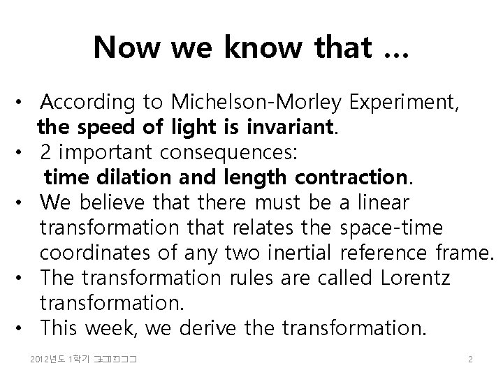 Now we know that … • According to Michelson-Morley Experiment, the speed of light