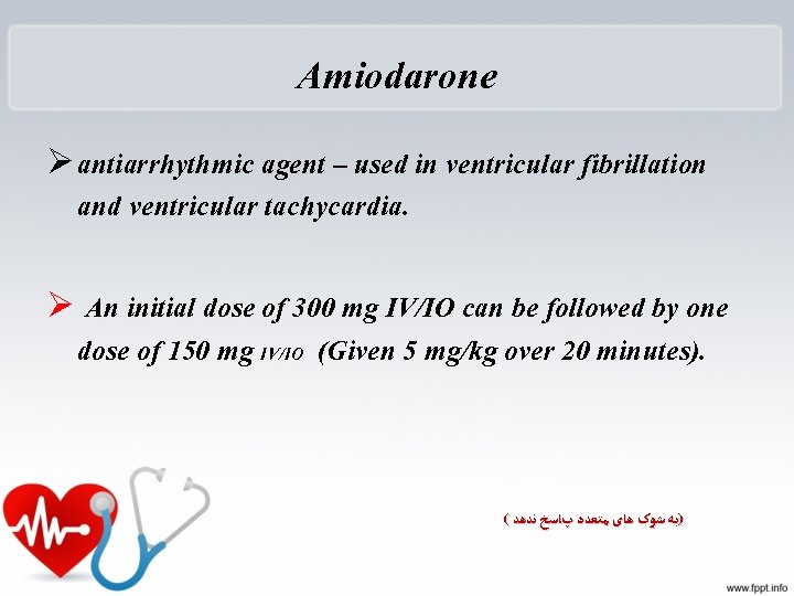 Amiodarone Ø antiarrhythmic agent – used in ventricular fibrillation and ventricular tachycardia. Ø An